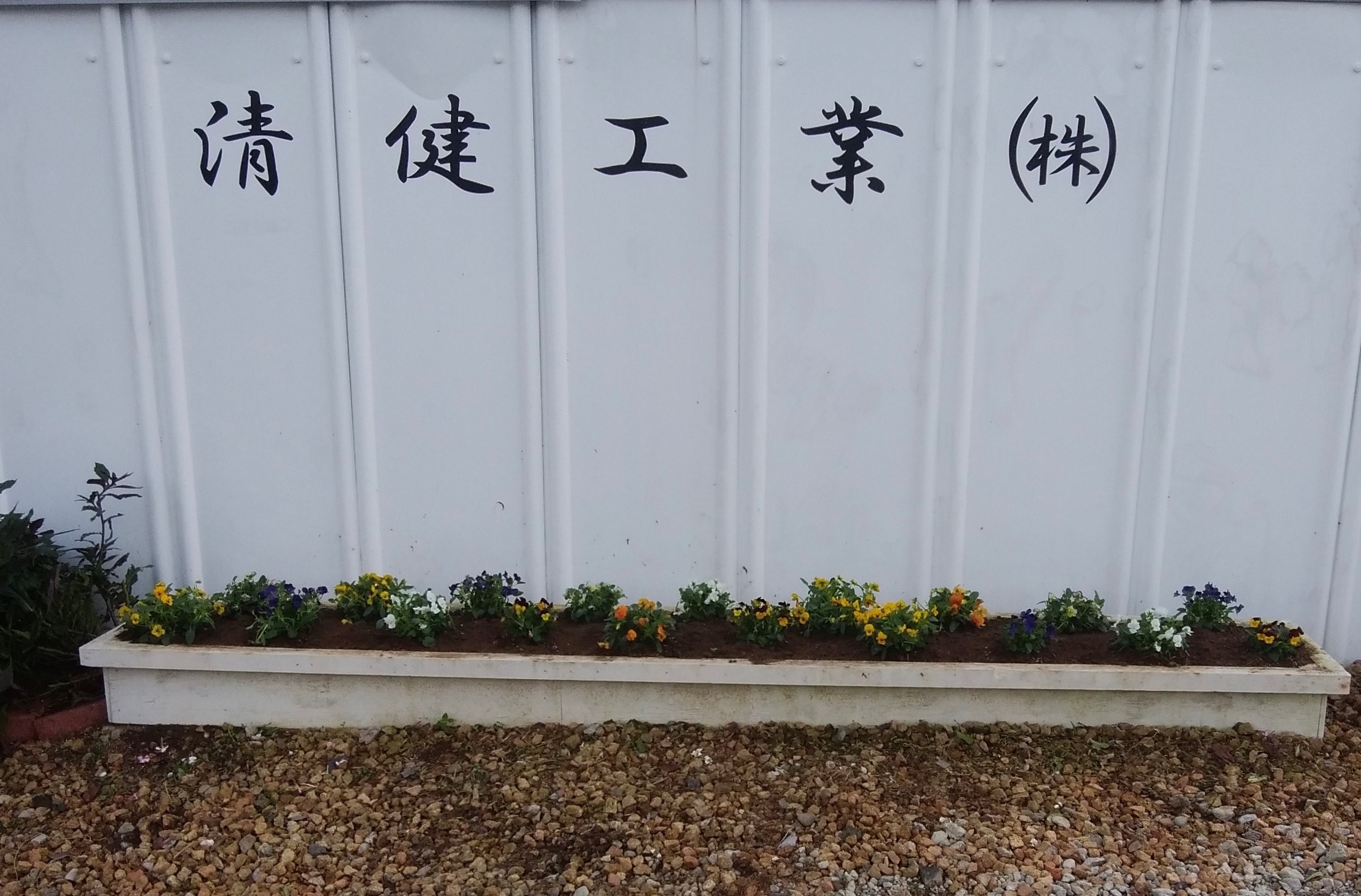 2-営業所