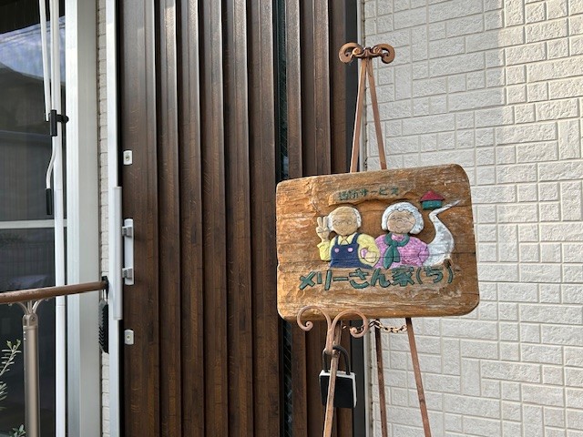 0-メリーさん家（旭町）