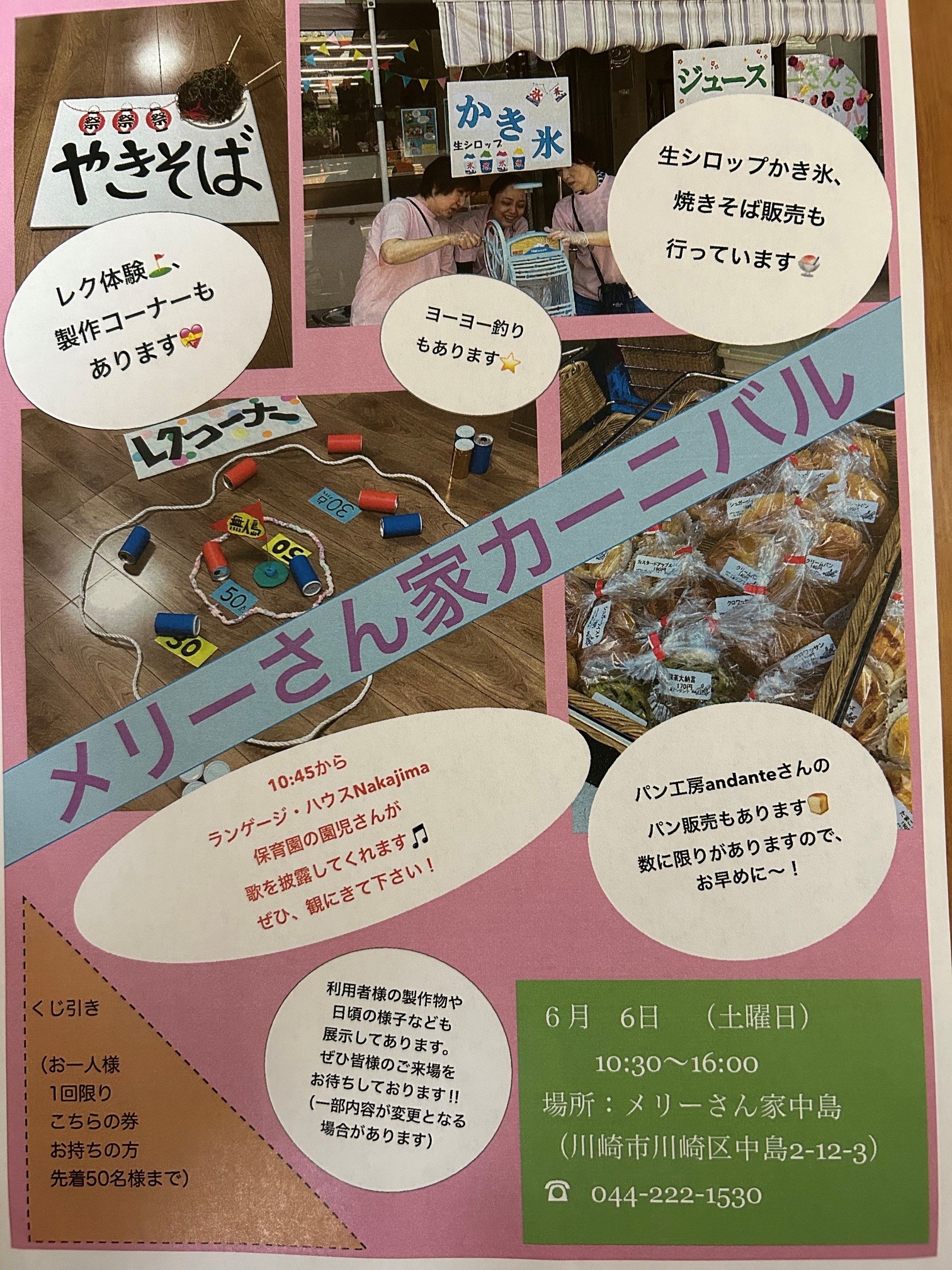 2-第2回メリーさん家カーニバル開催