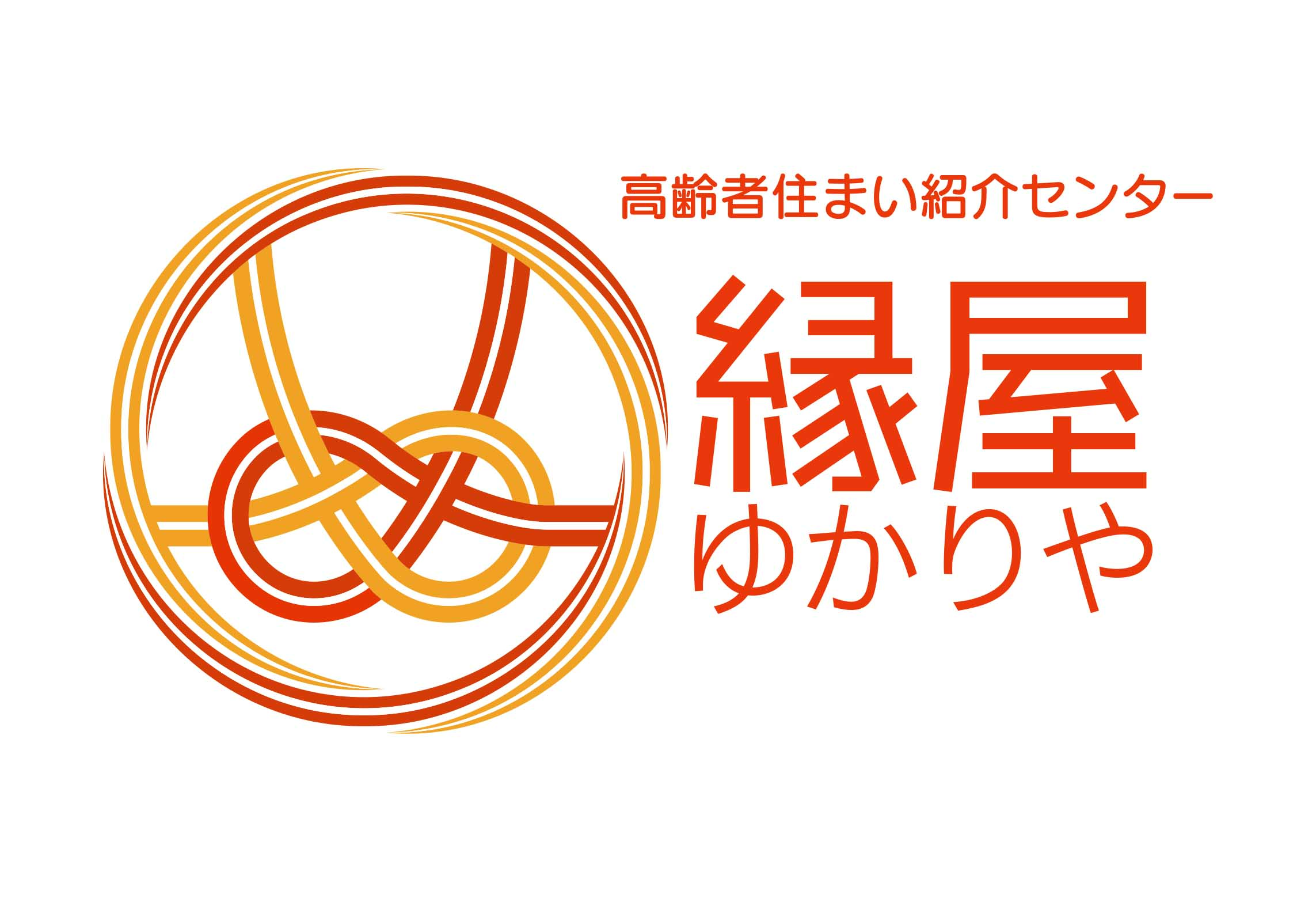 1-高齢者住まい紹介　【縁屋[ゆかりや]】