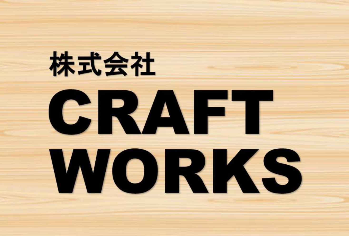 会社の建物