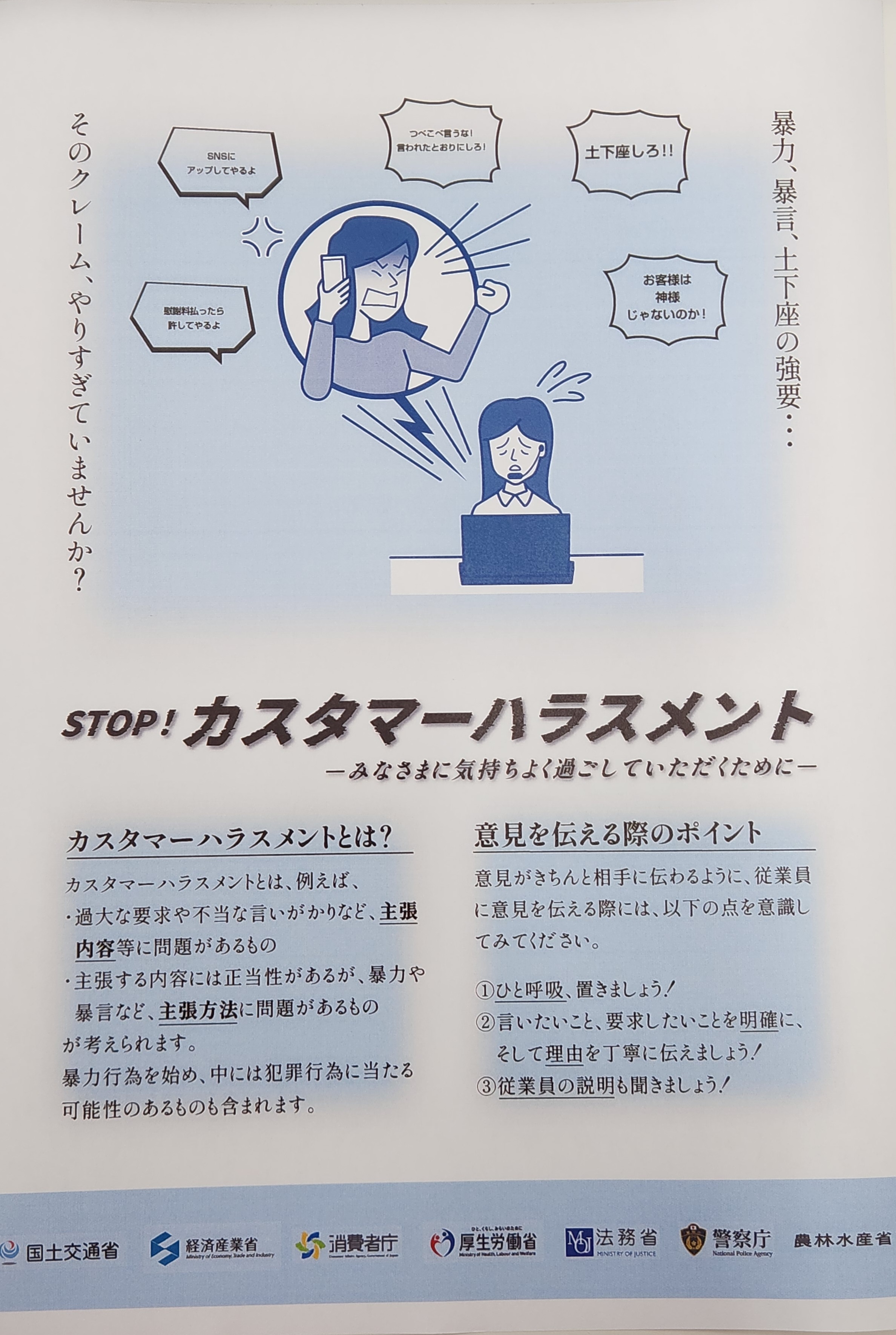 1-令和8年１０月１日　ハラスメント義務化について