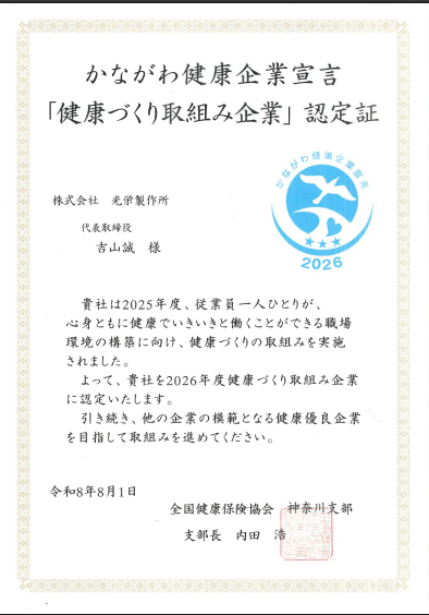 0-健康づくり取組み企業について