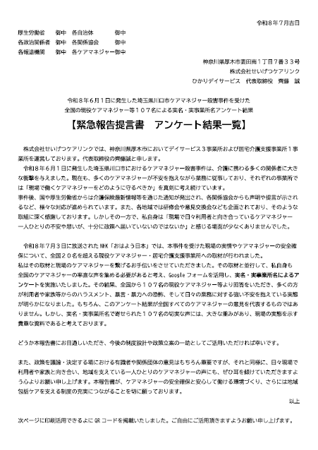 2-埼玉県ケアマネ殺害事件　趣旨説明文