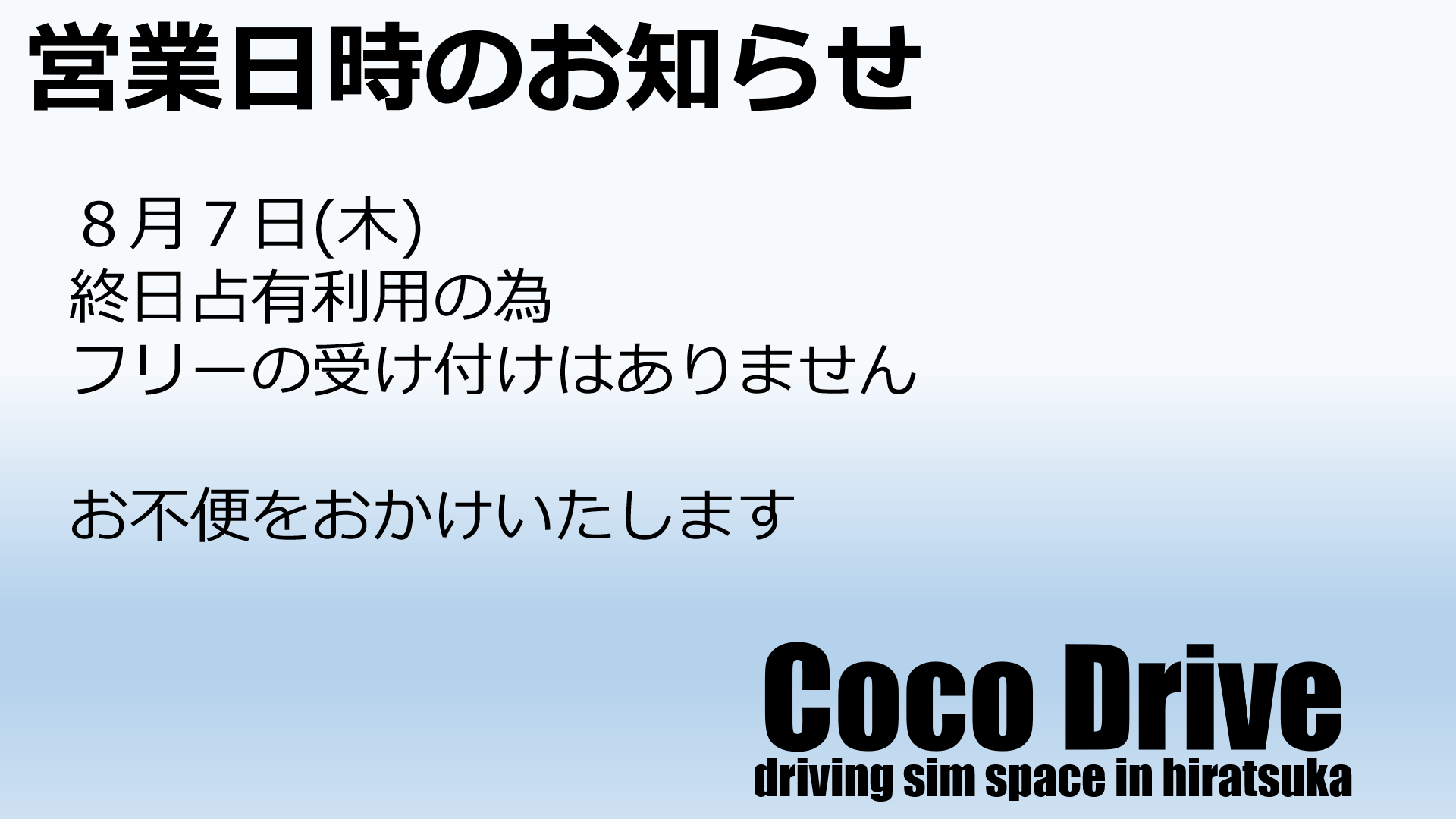 営業時間のお知らせ