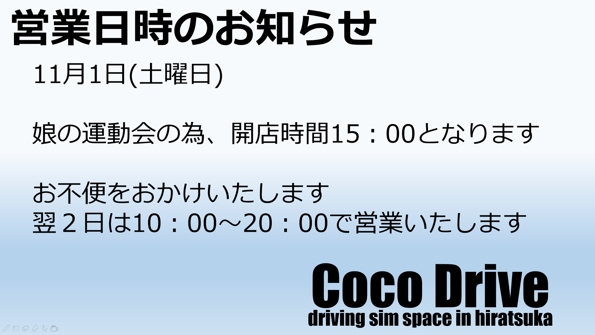 営業日時のお知らせ | Coco Drive レーシング シム スペース 平塚 Coco