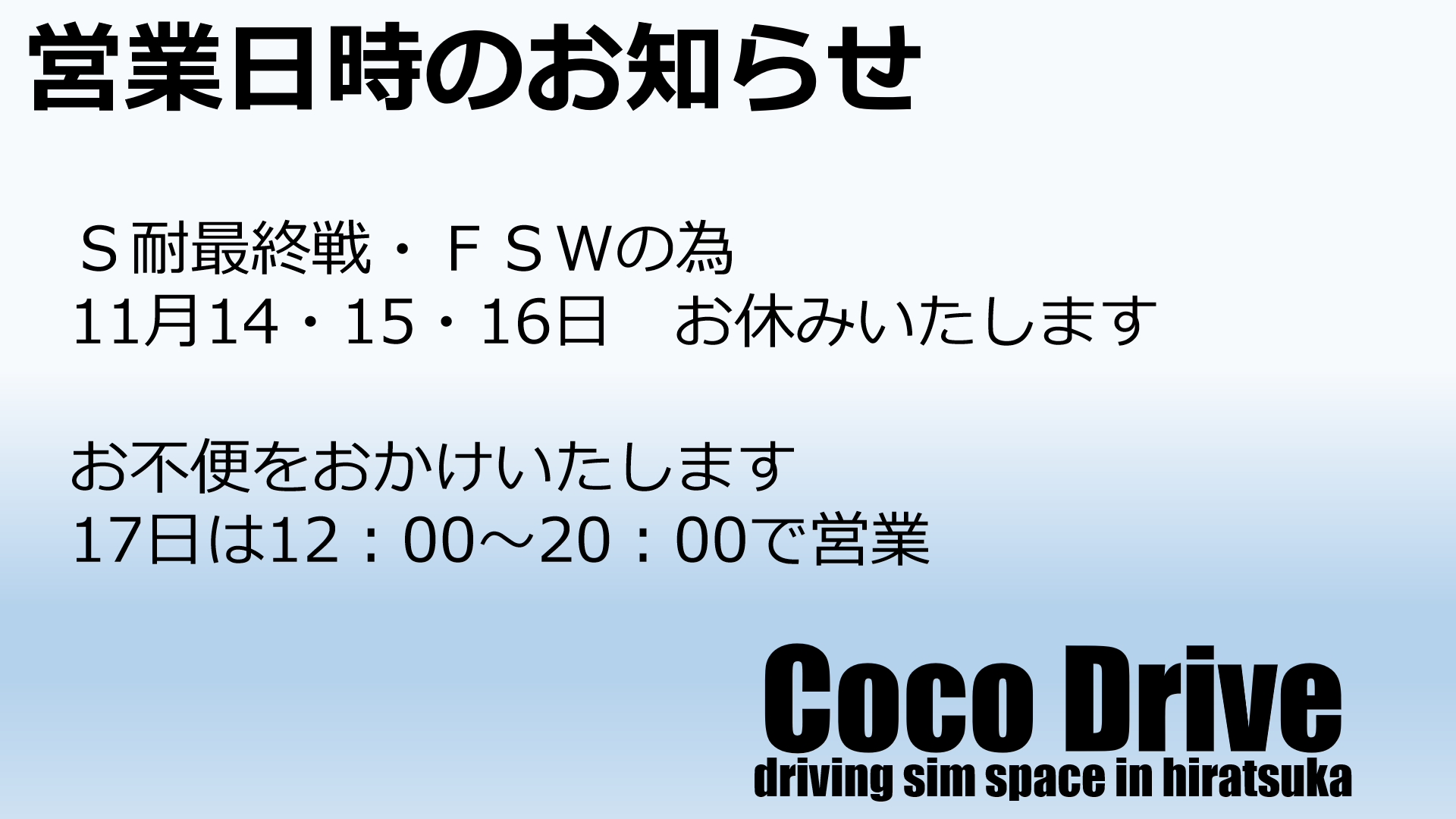 Coco Drive レーシング シム スペース 平塚 Coco Drive