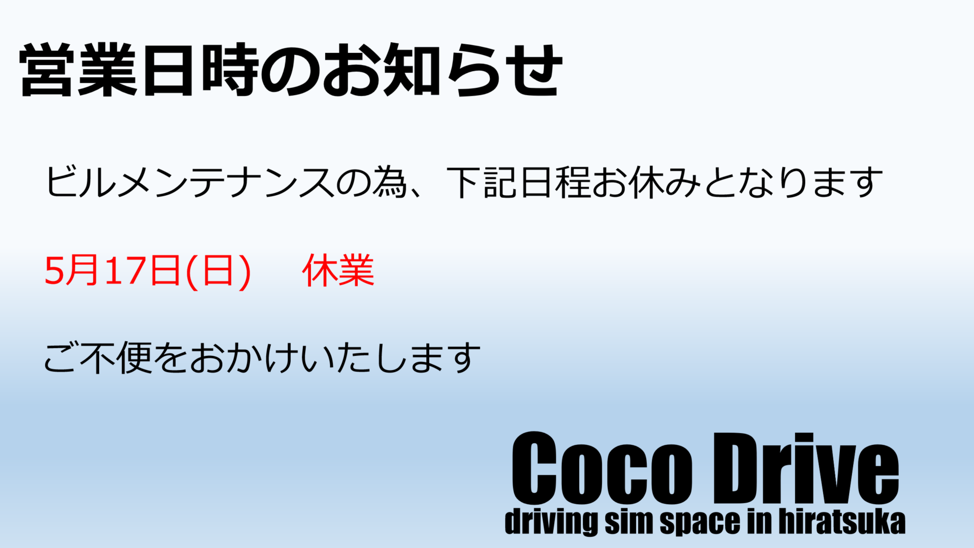 お知らせ | Coco Drive レーシング シム スペース 平塚 Coco Drive