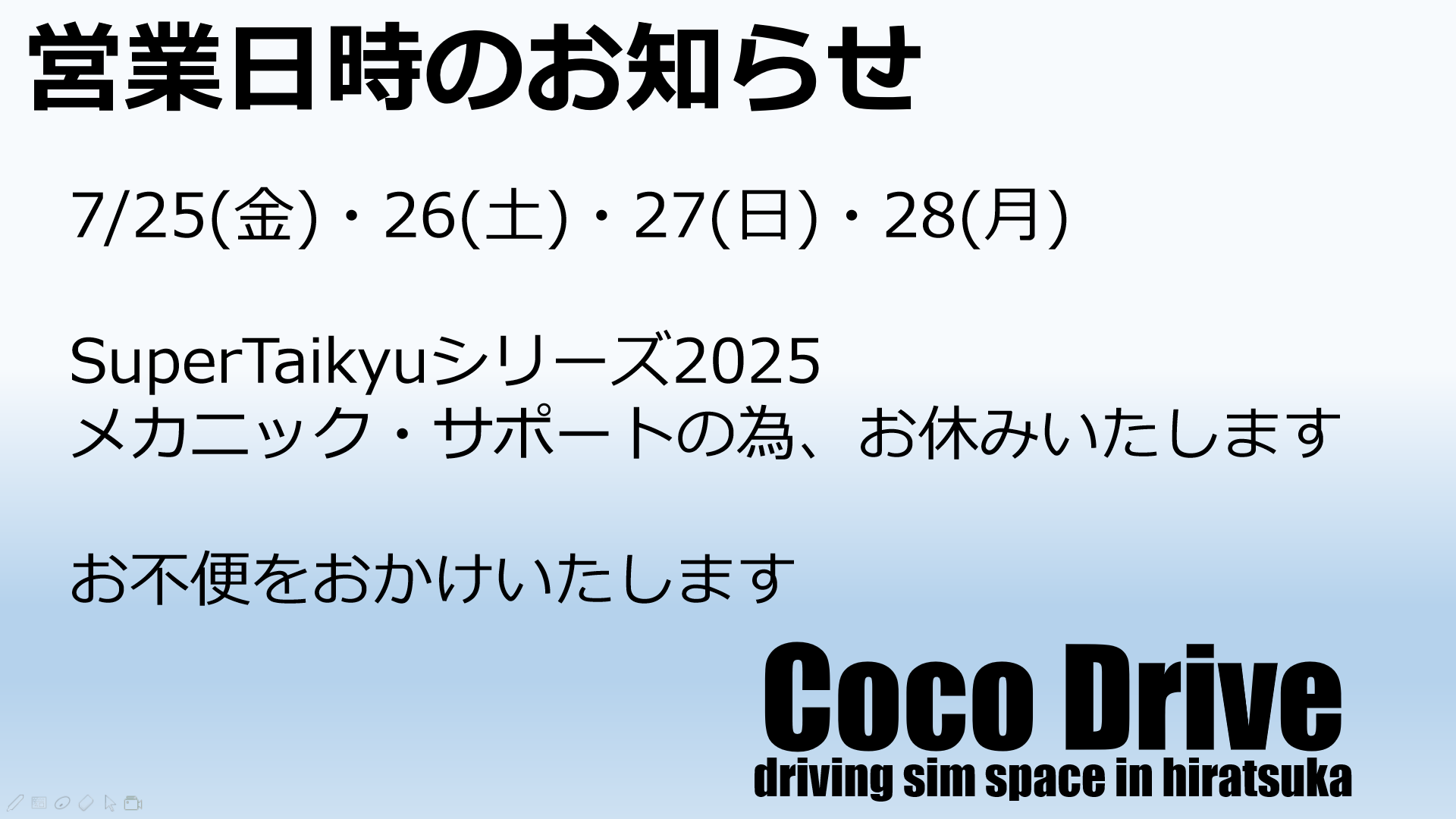 営業日時のお知らせ