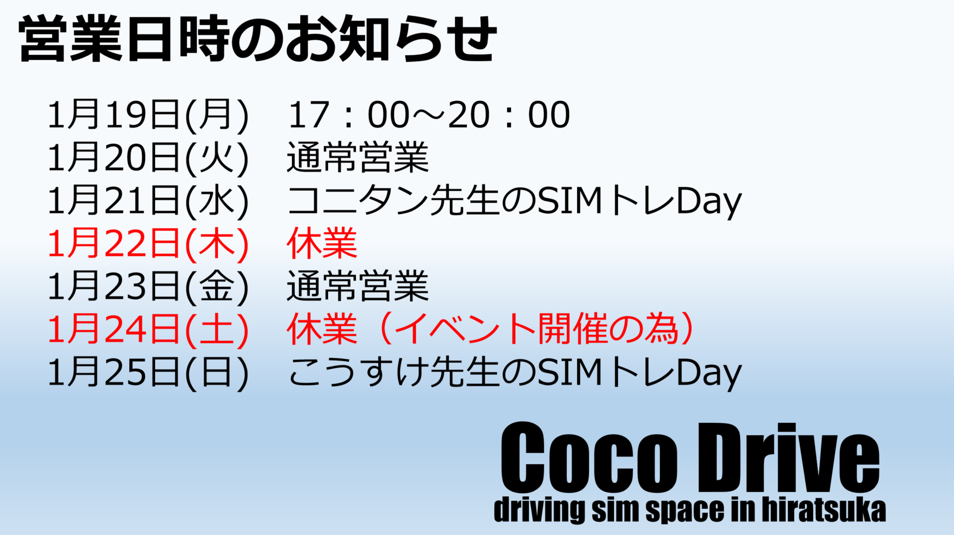 cocoページです。 お知らせ | Coco Drive レーシング シム スペース 平塚 Coco Drive