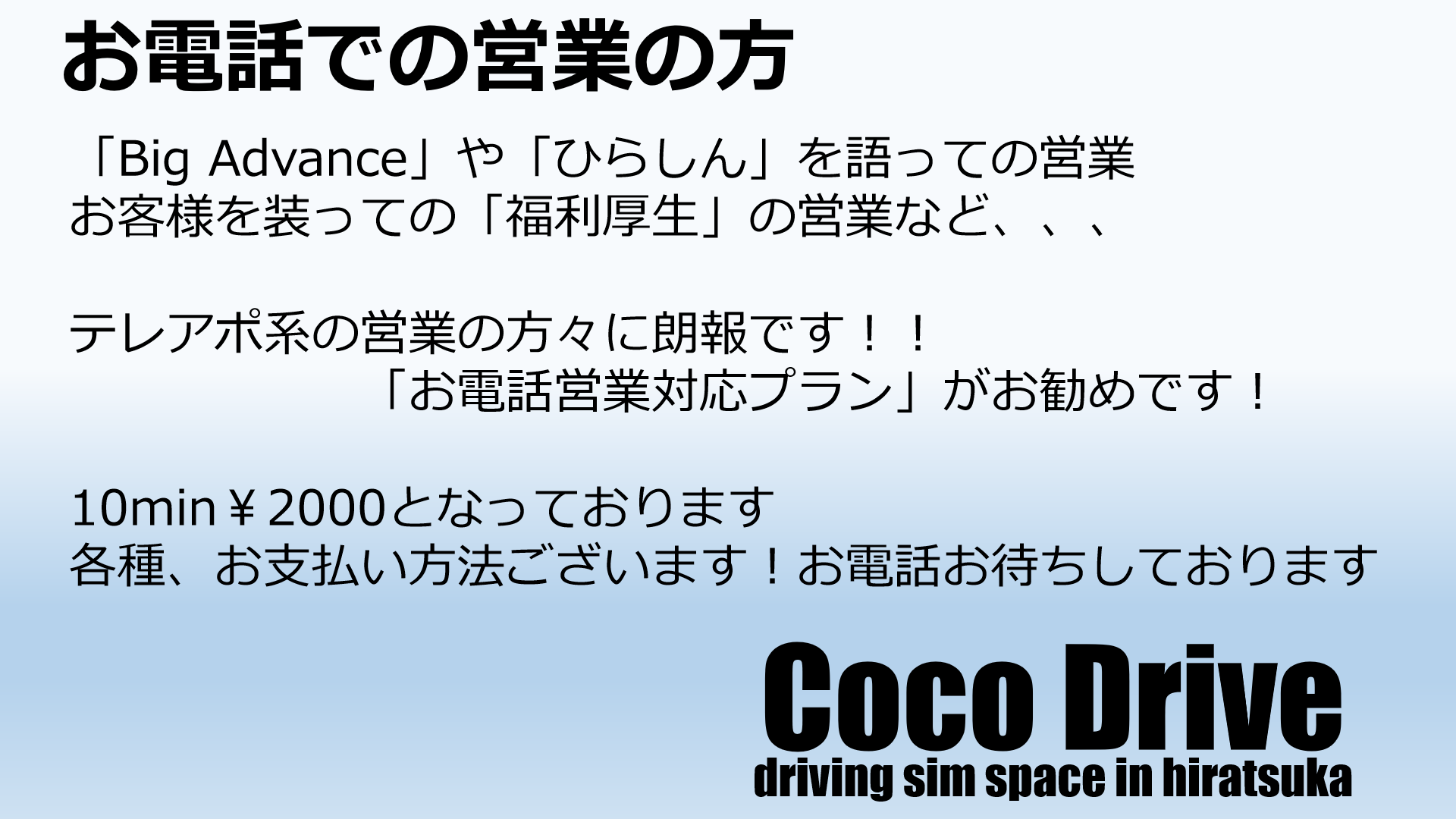 9-お電話営業対応プラン