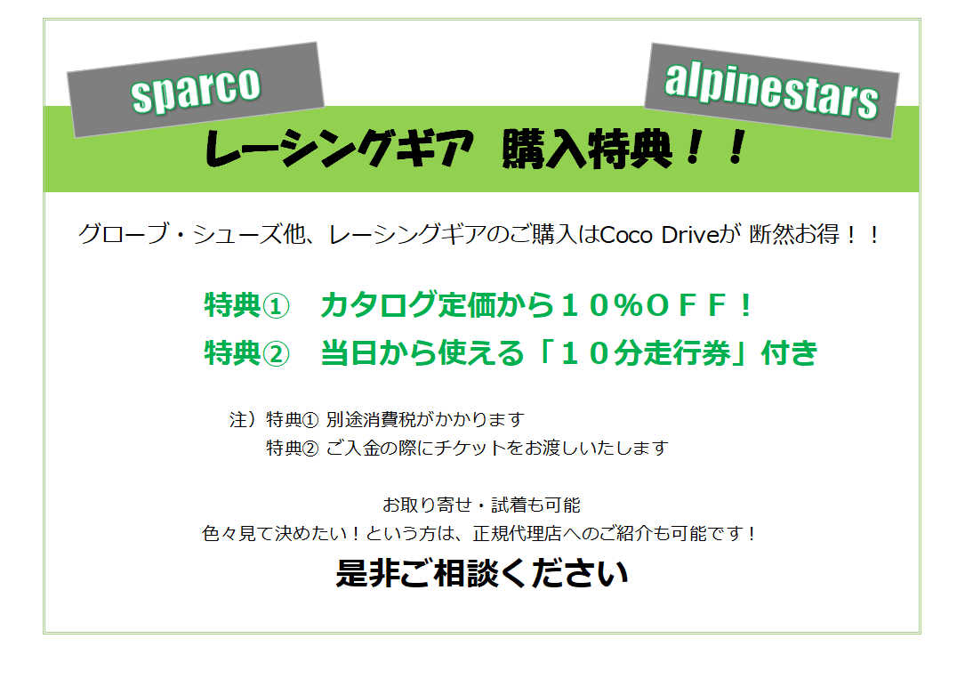 7-レーシングギアもCoco Drive