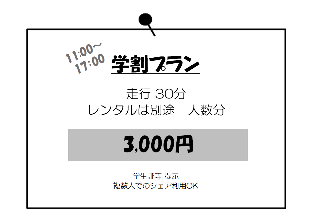 5-学割プラン