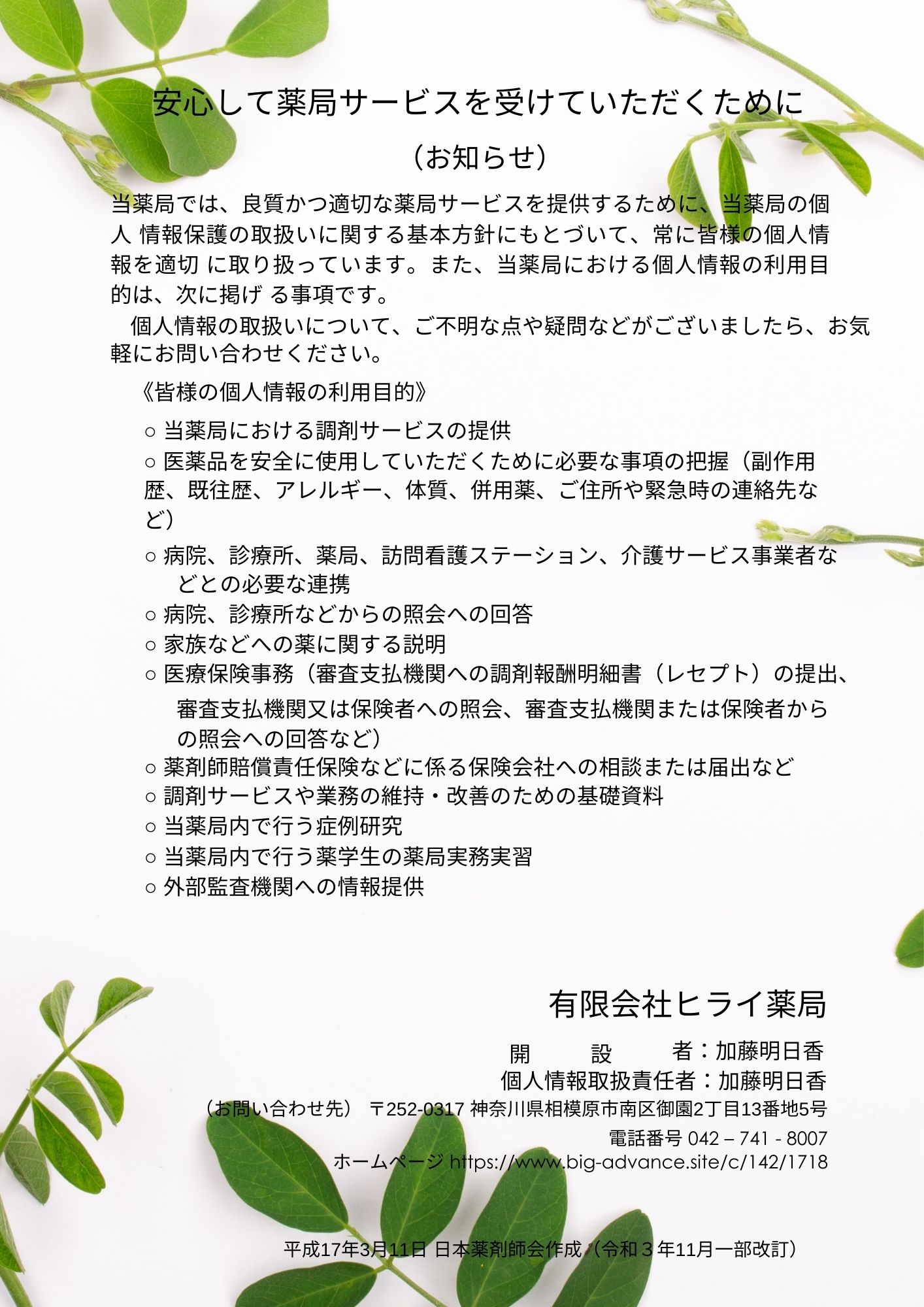 3-個人情報保護方針