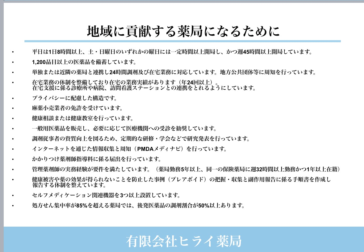 0-2026年度薬事法改正に伴う変更について