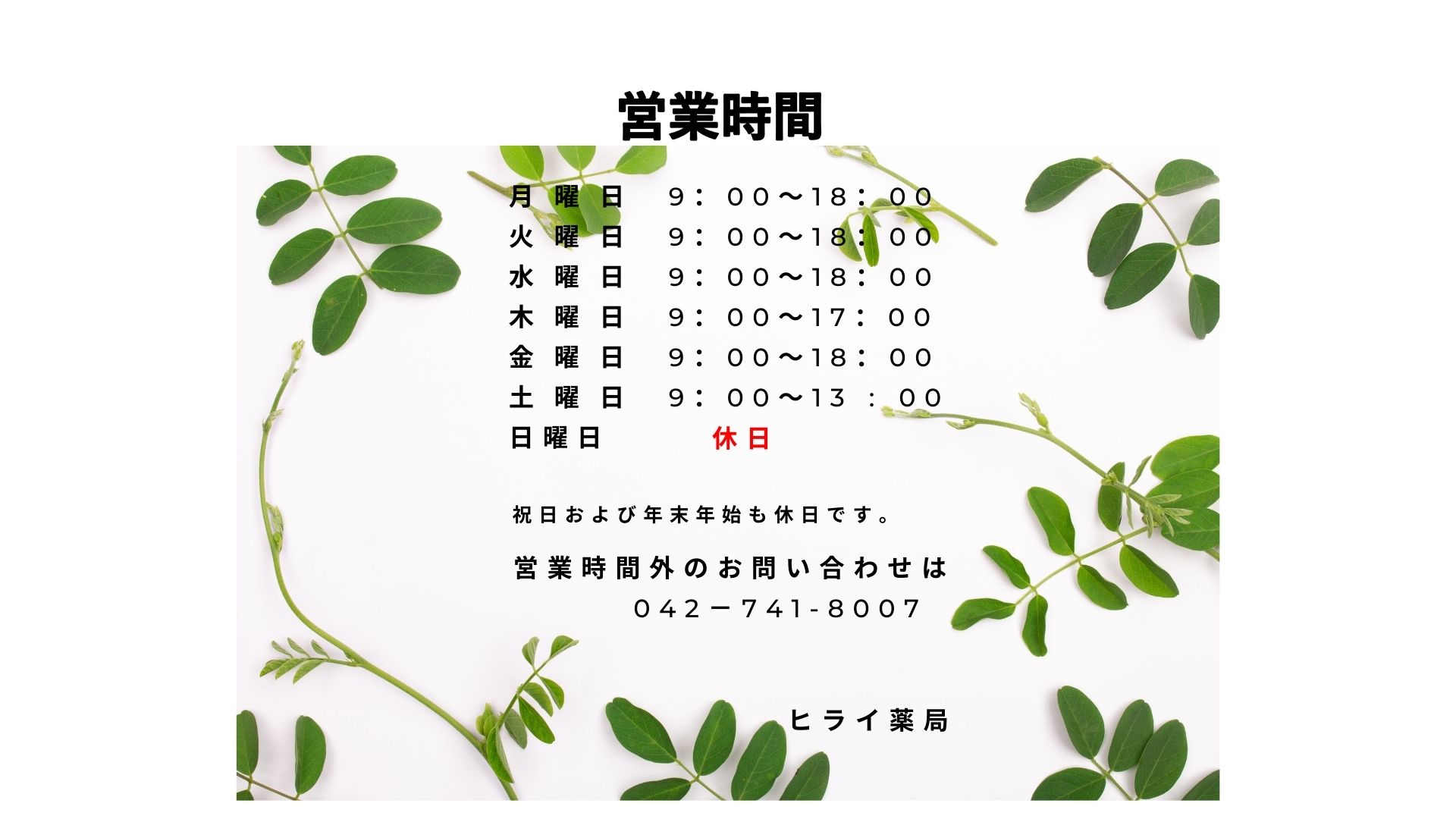 2-営業時間変更のお知らせ