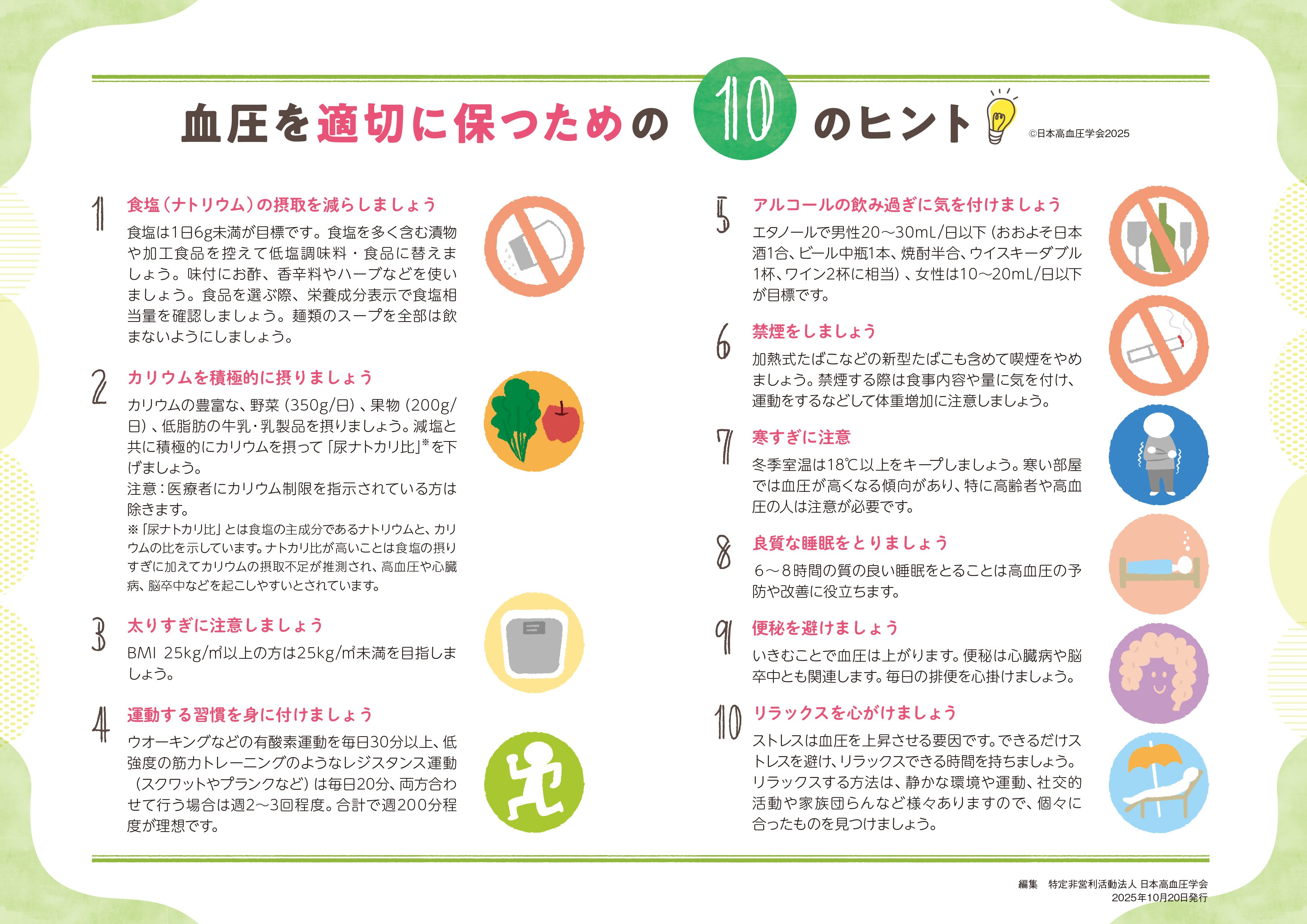 0-8月１０日はハートの日　保険薬局血圧啓発活動