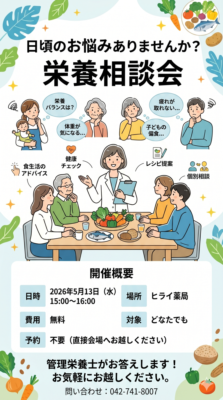 1-栄養相談会のお知らせ