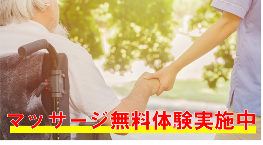 0-訪問鍼灸マッサージ
