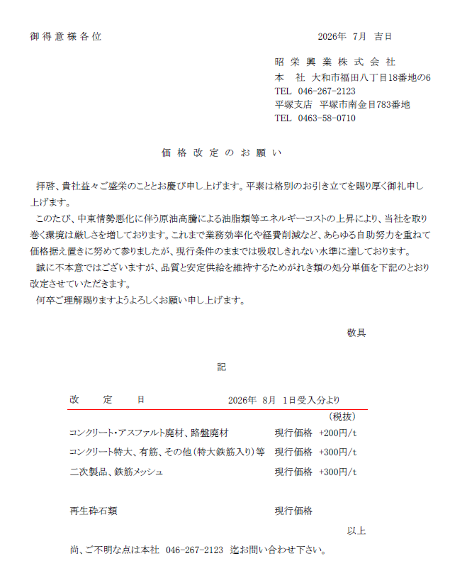 5-価格改定のお願い