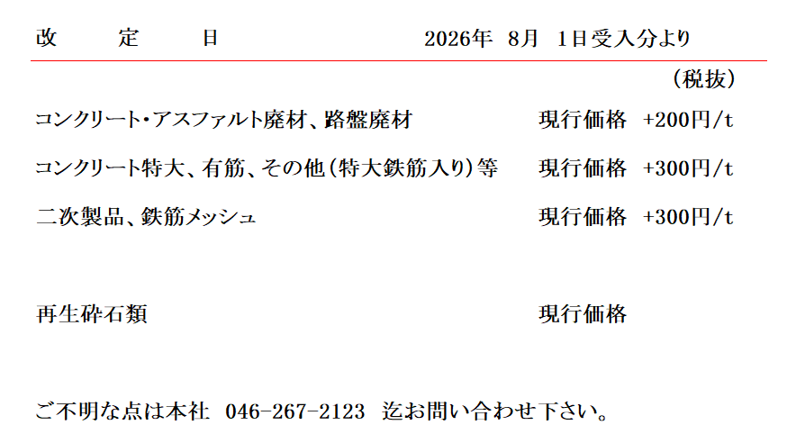 10-価格改定のお願い