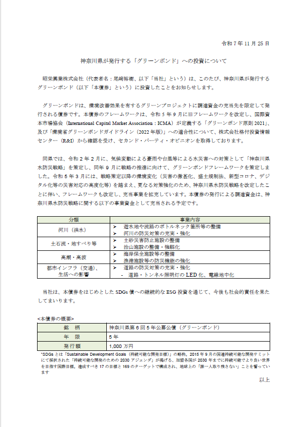 グリーンボンドへの投資について