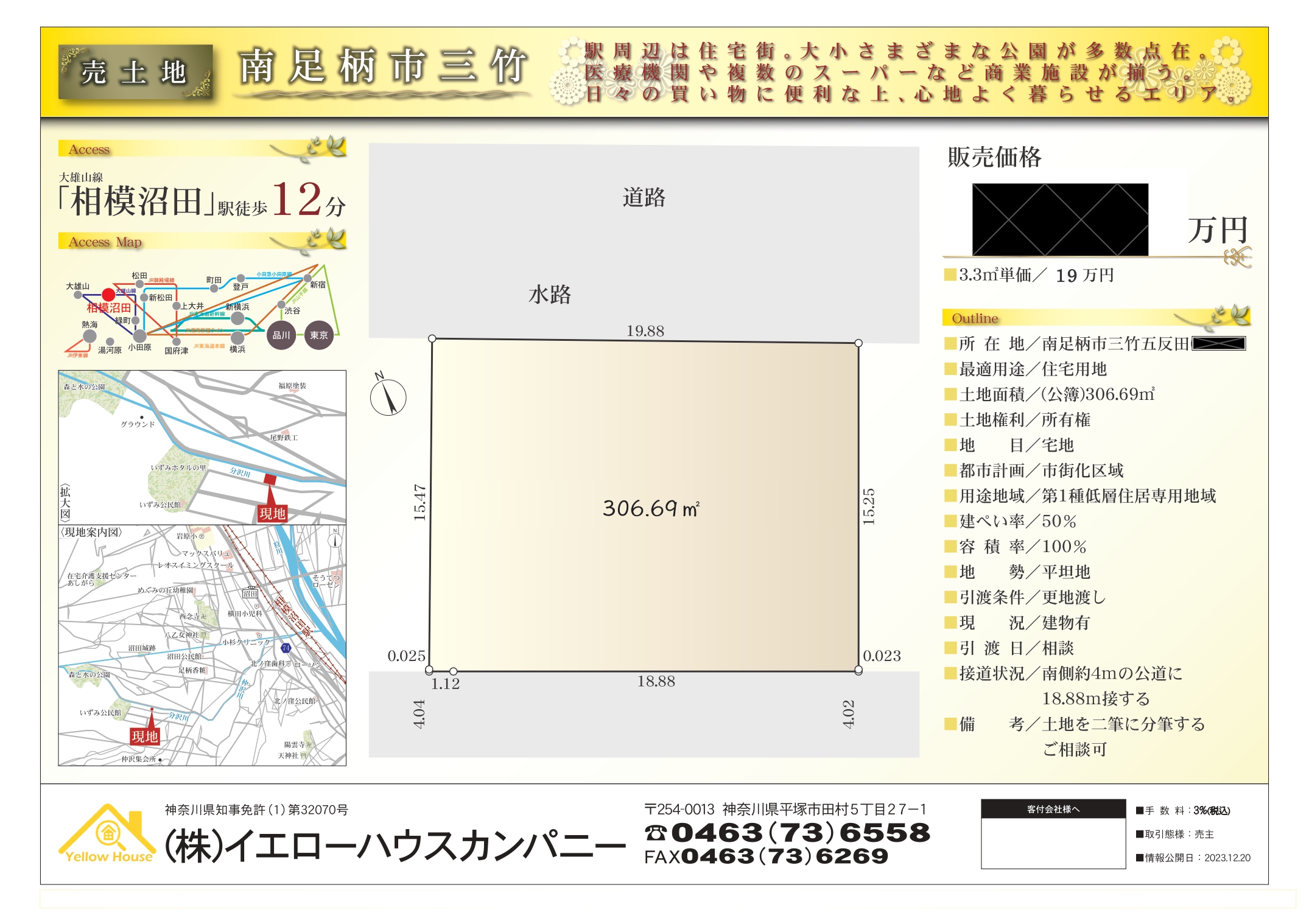 4-相続戸建ての整理・再販事例