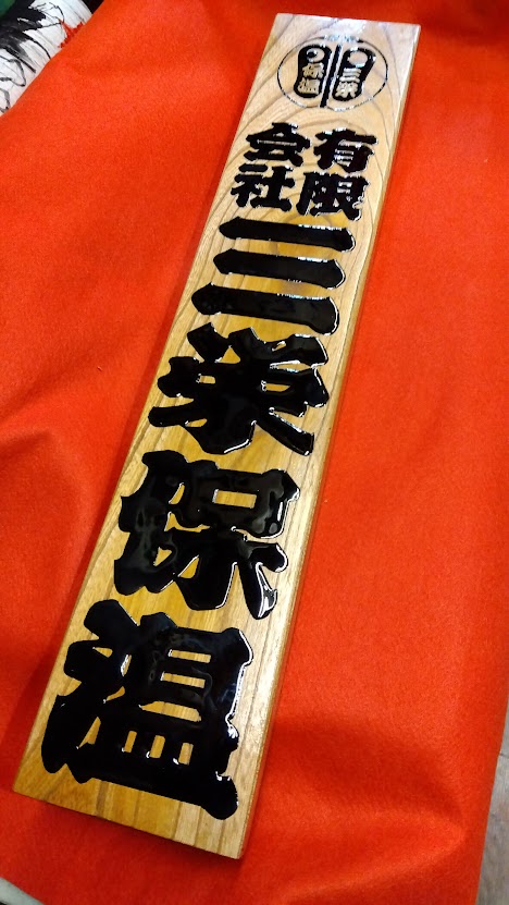 1-まねき看板　作品集