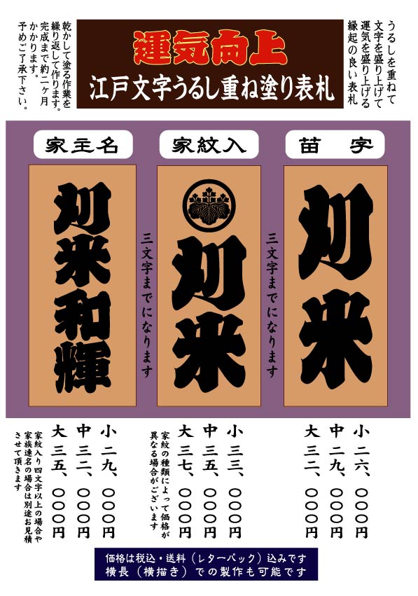 0-江戸文字表札価格表