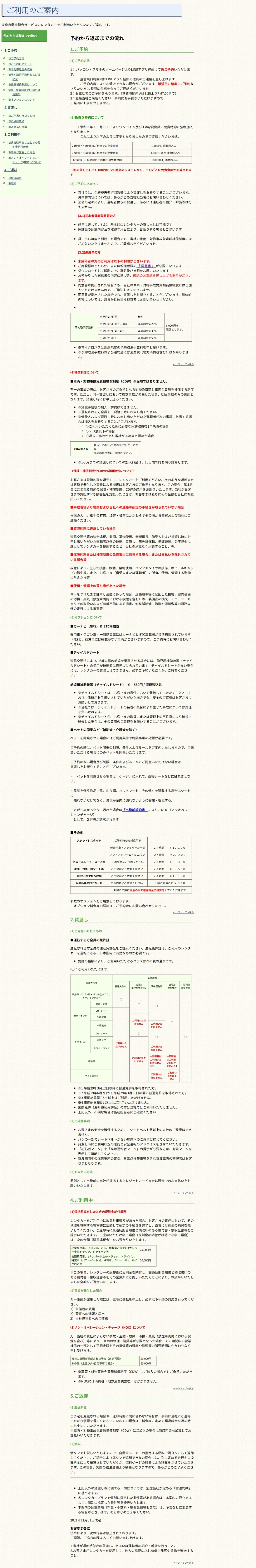 ご利用の案内