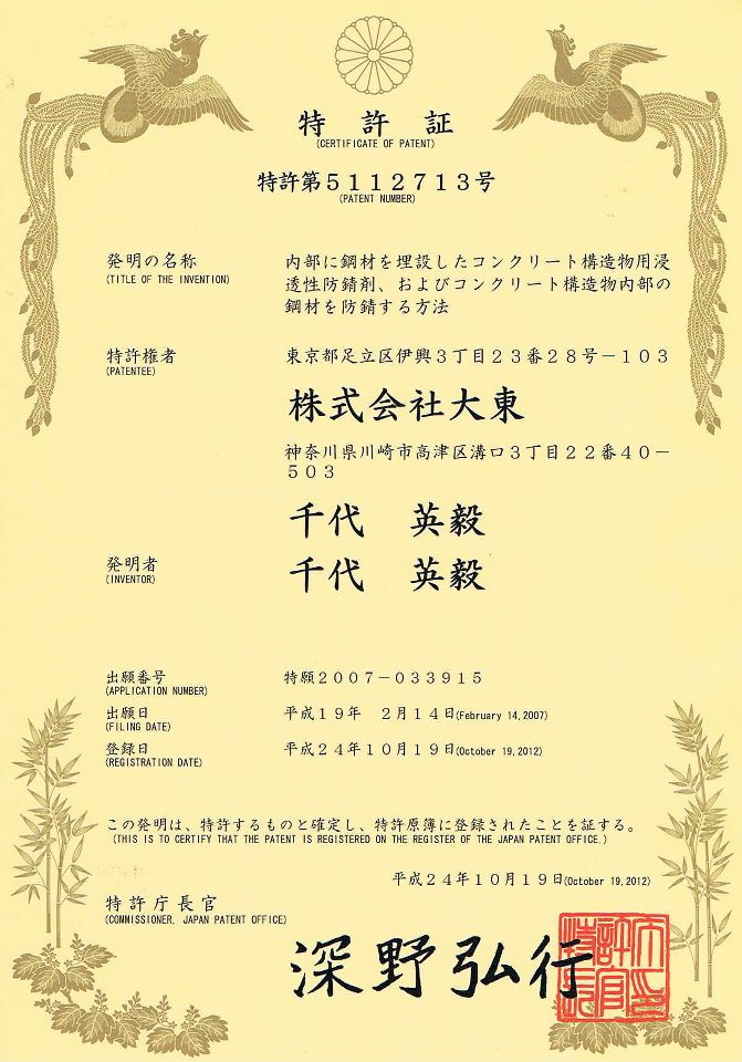 4-取得特許