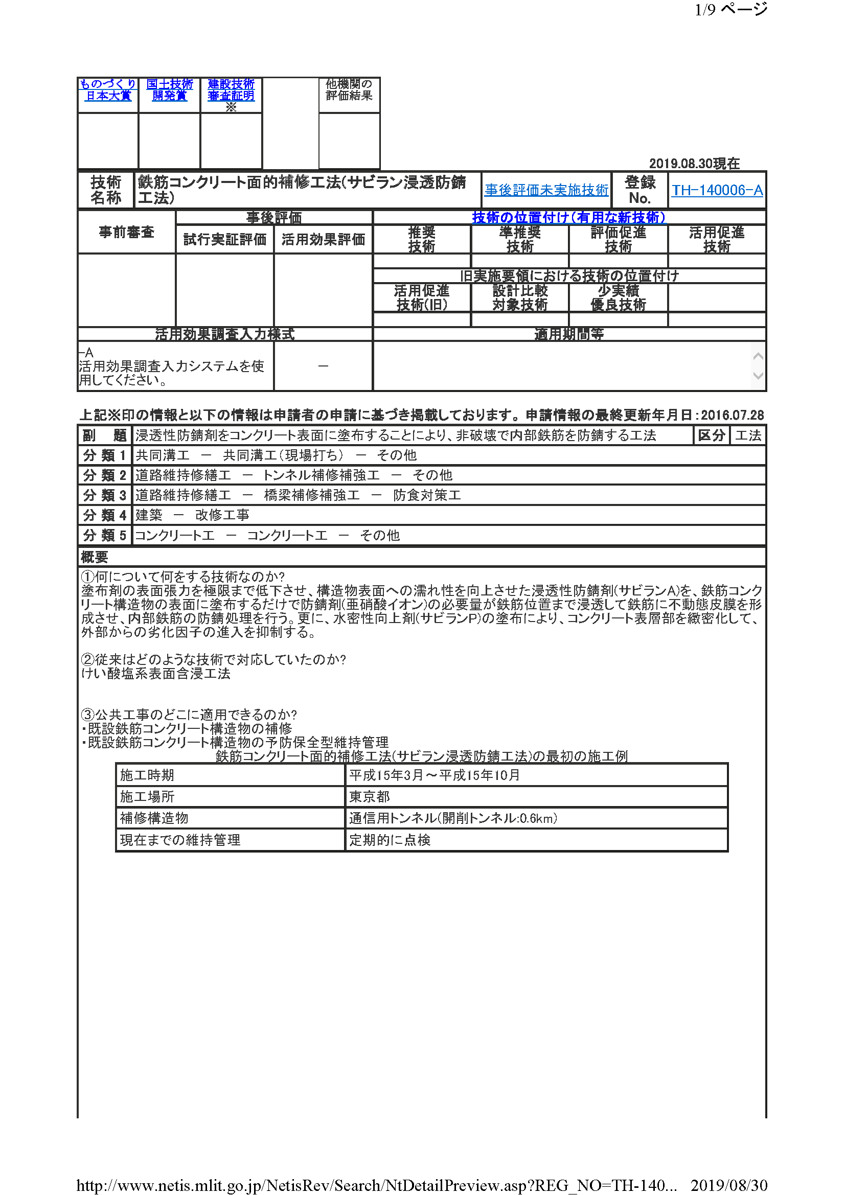 3-NETIS登録