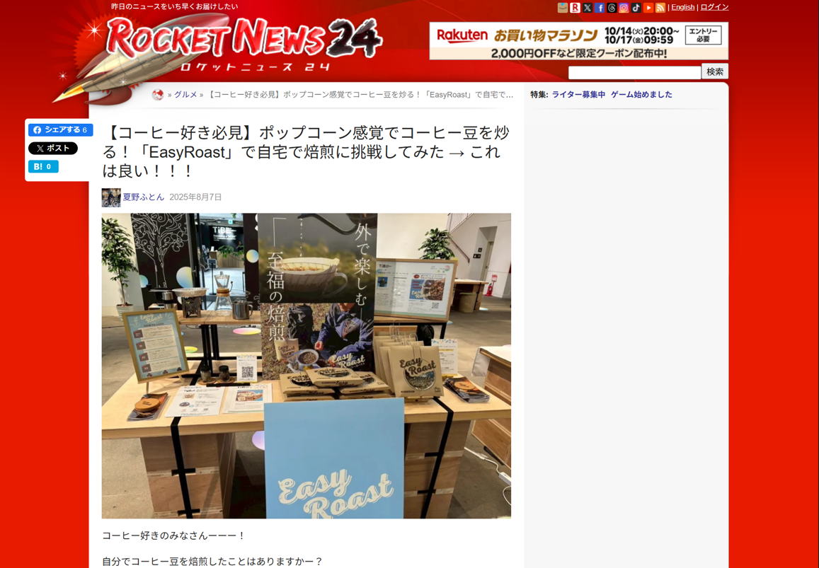 【メディア情報】ロケットニュース様に紹介頂きました！