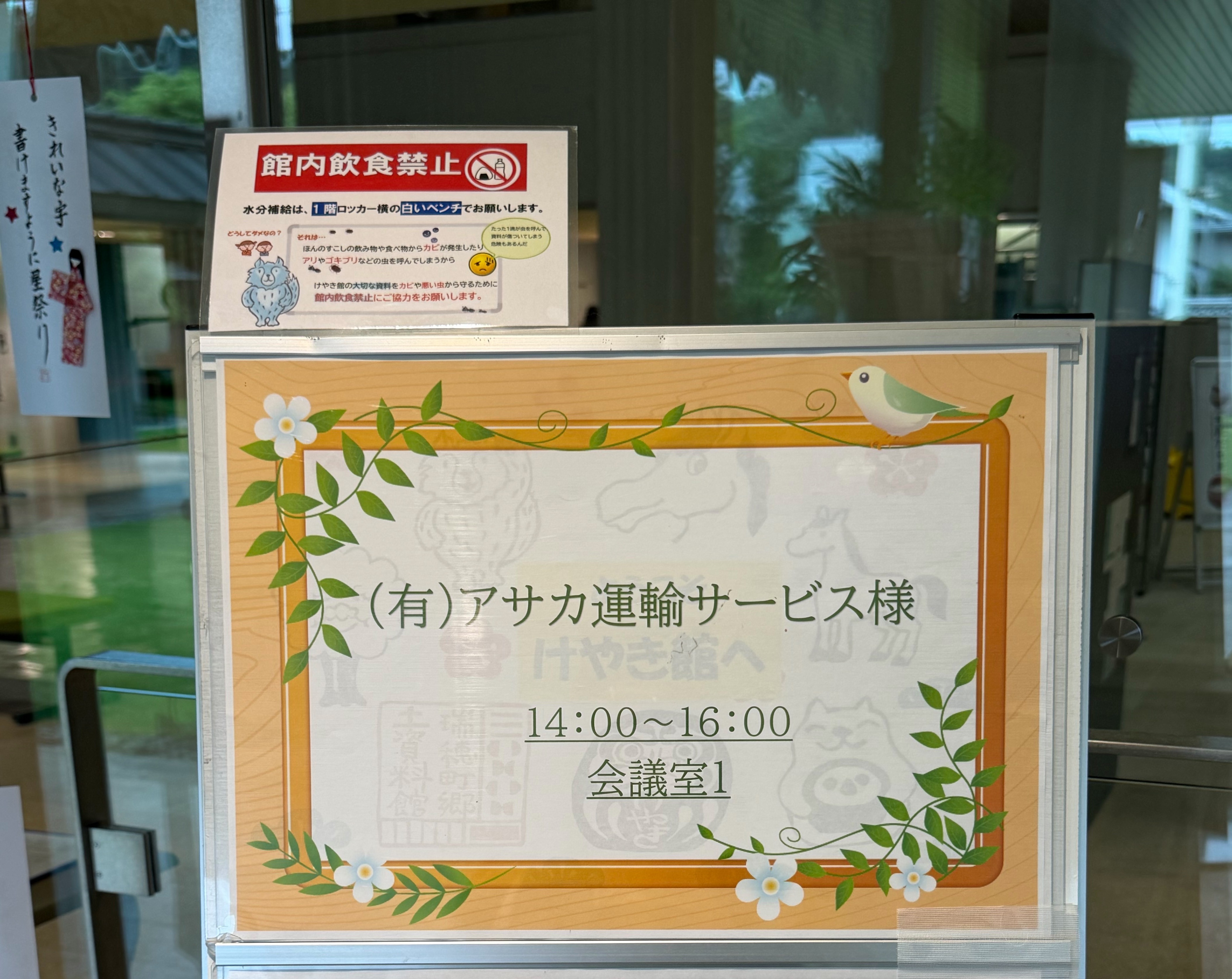 0-安全会議を開催いたしました