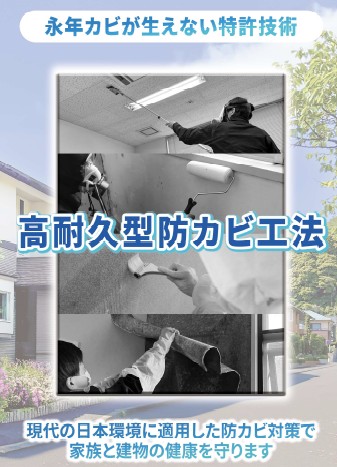 4-カビ除去・高耐久防カビコート