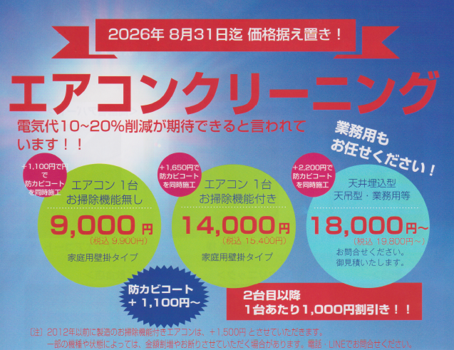 0-エアコンクリーニング
