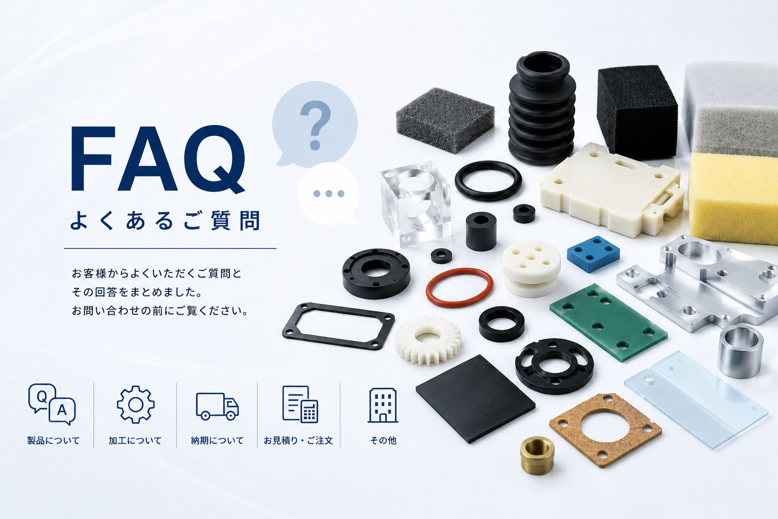 9-FAQ（よくあるご質問）