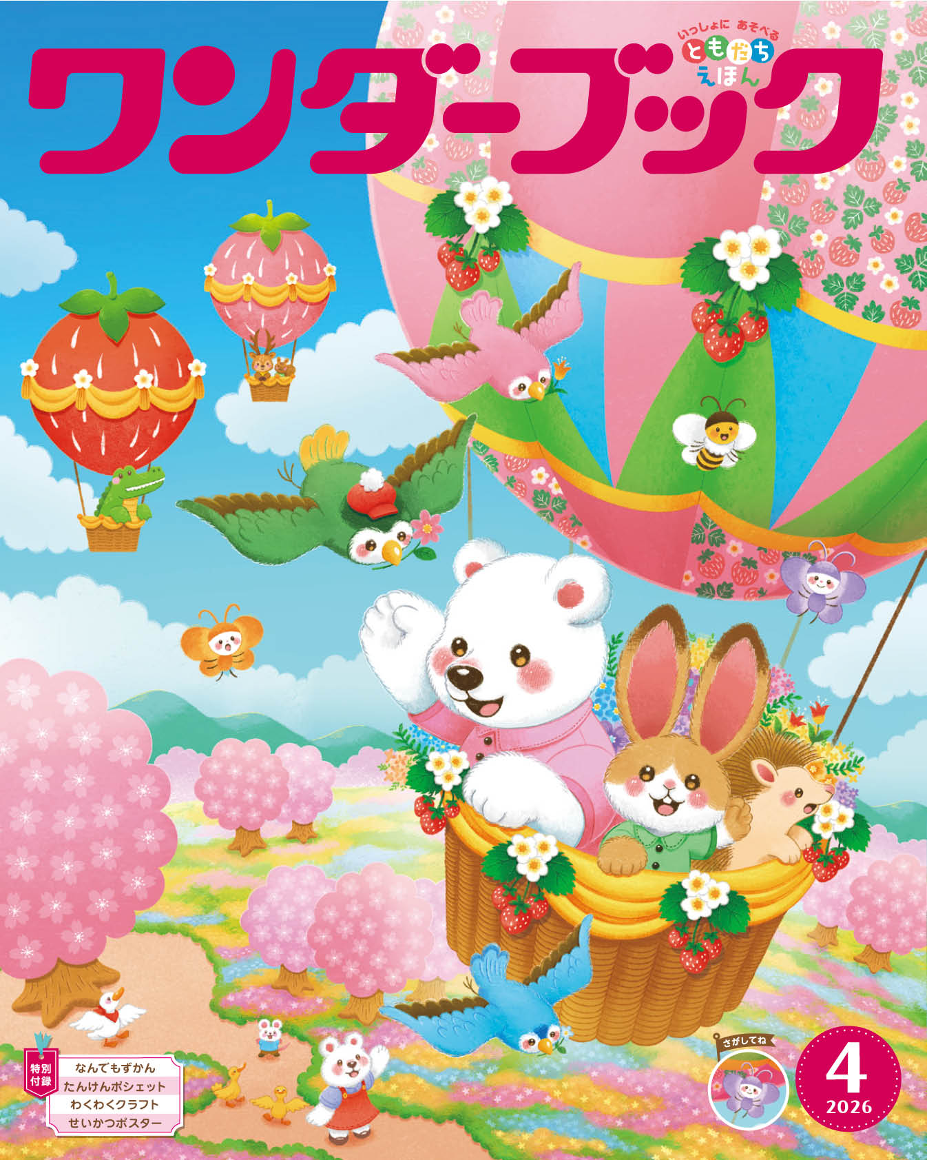 事業内容 | 未来を担う子ども達の為に 株式会社ワンダー東京