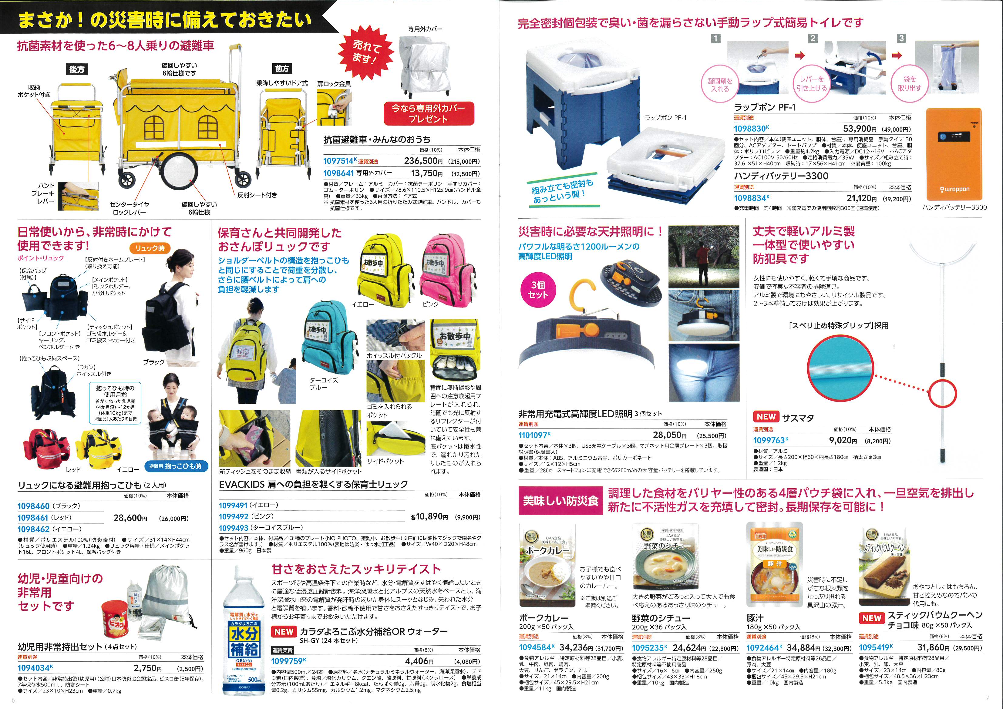 1-まさか！の災害時に備えておきたい