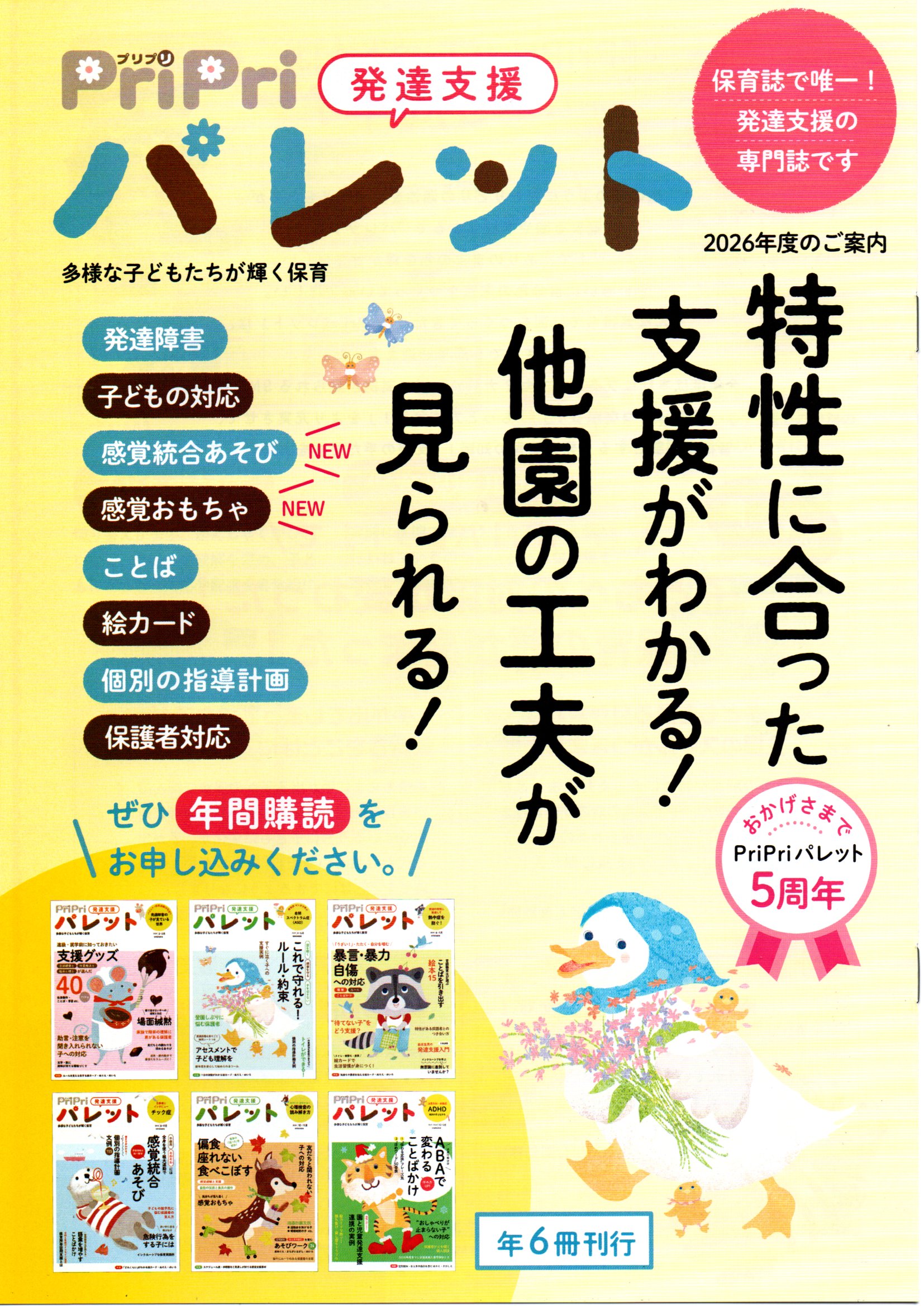 3-保育士、幼稚園教諭の為の雑誌