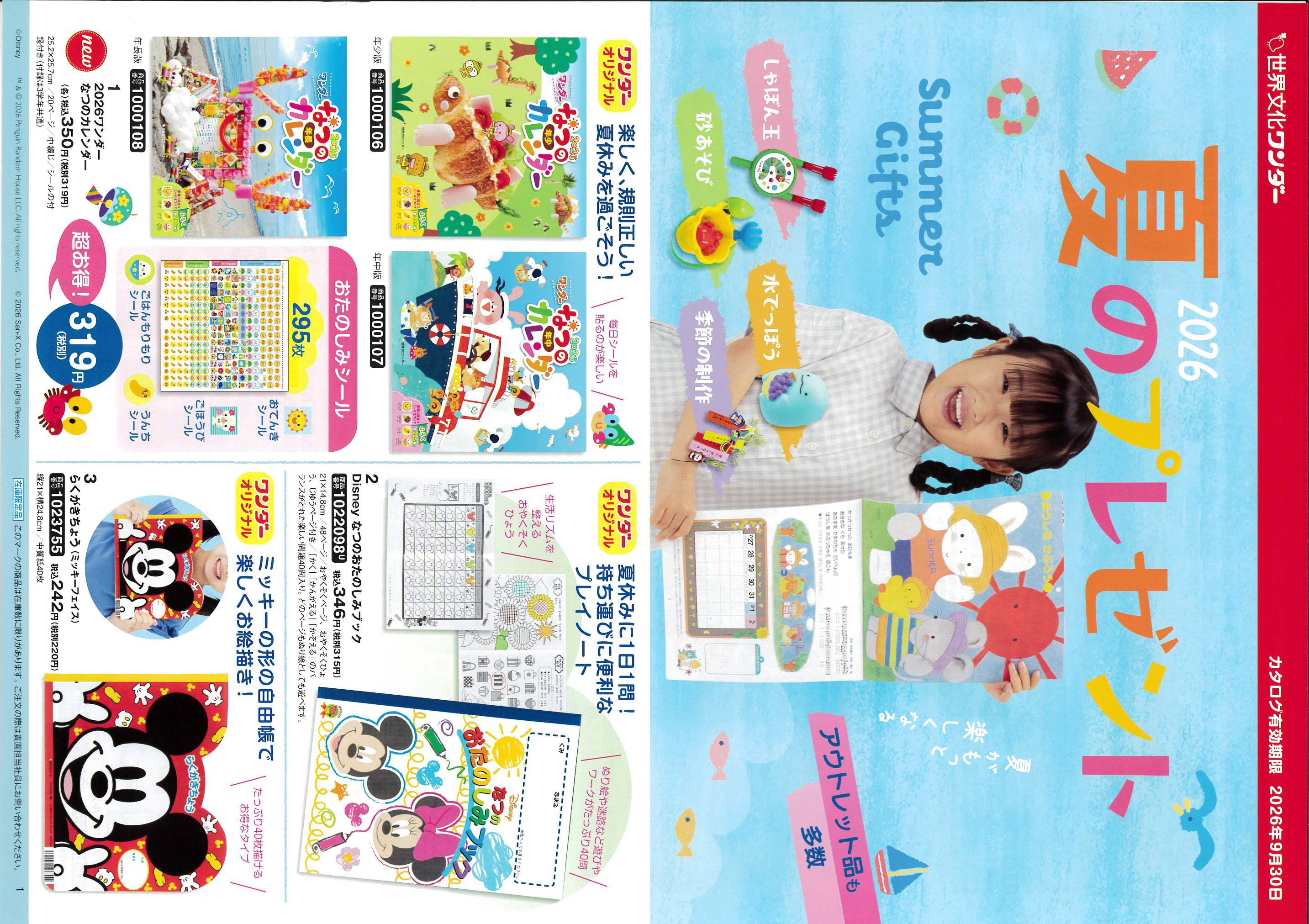 5-夏がもっと楽しくなる！