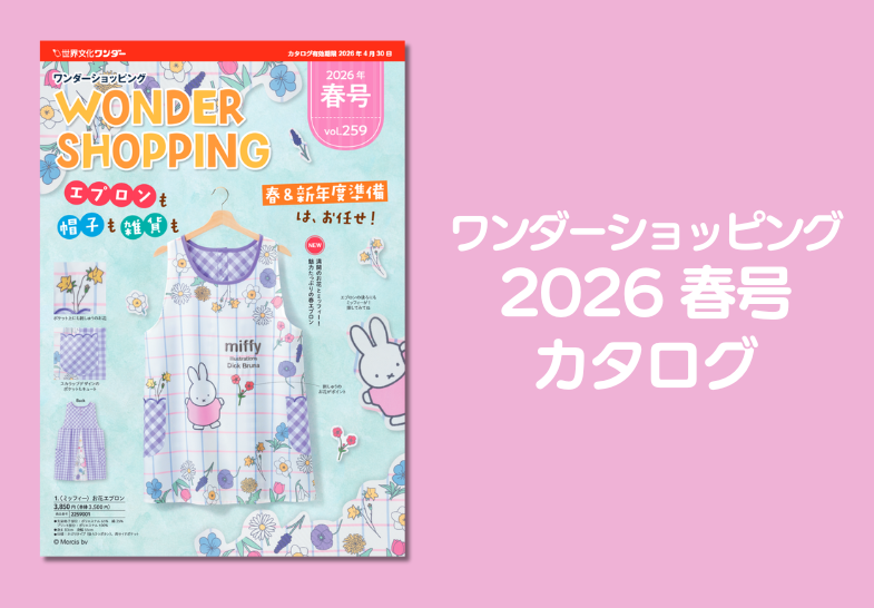 7-ワンダーショッピング　2026　春号