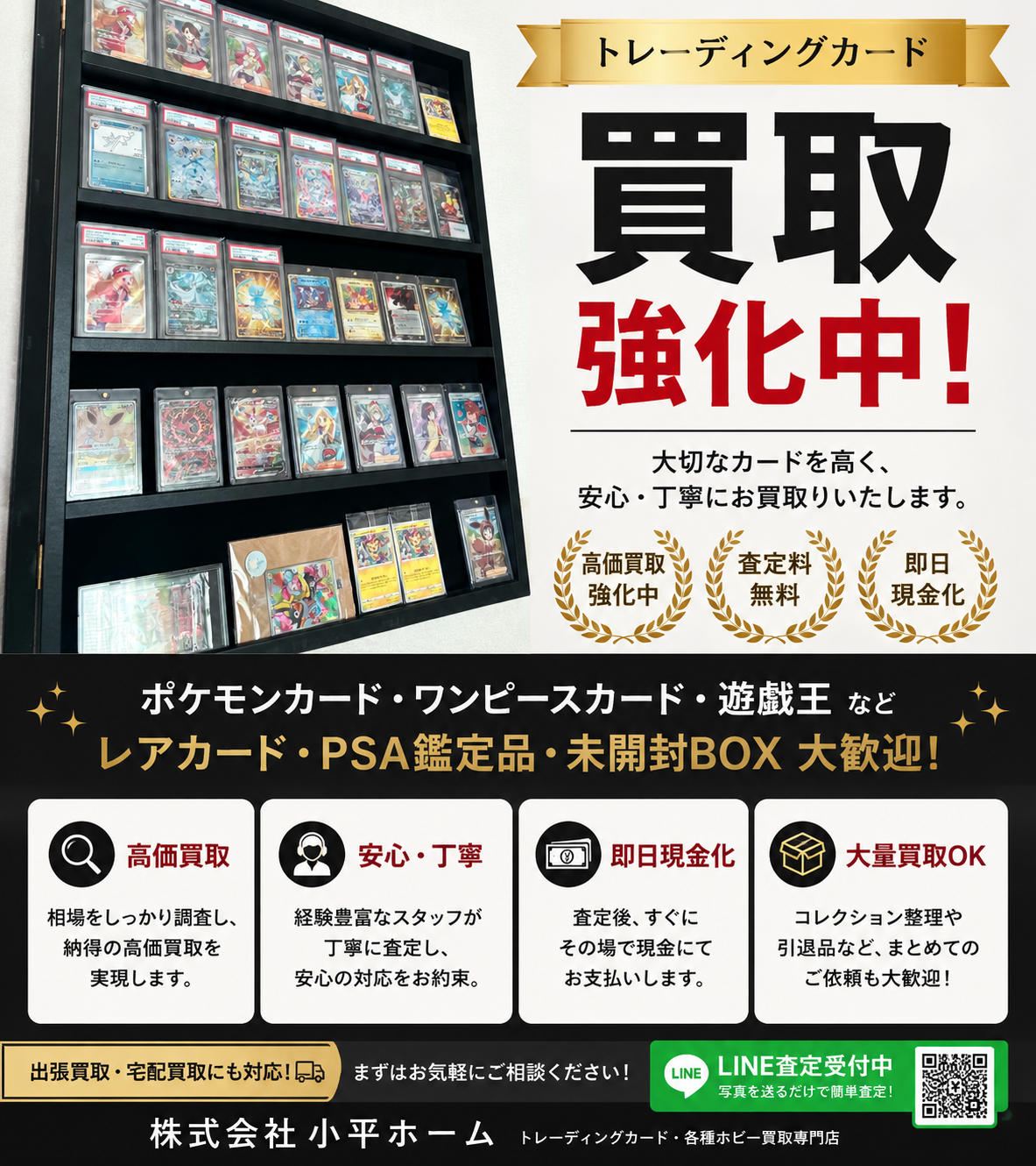 3-トレカ買取強化中！！