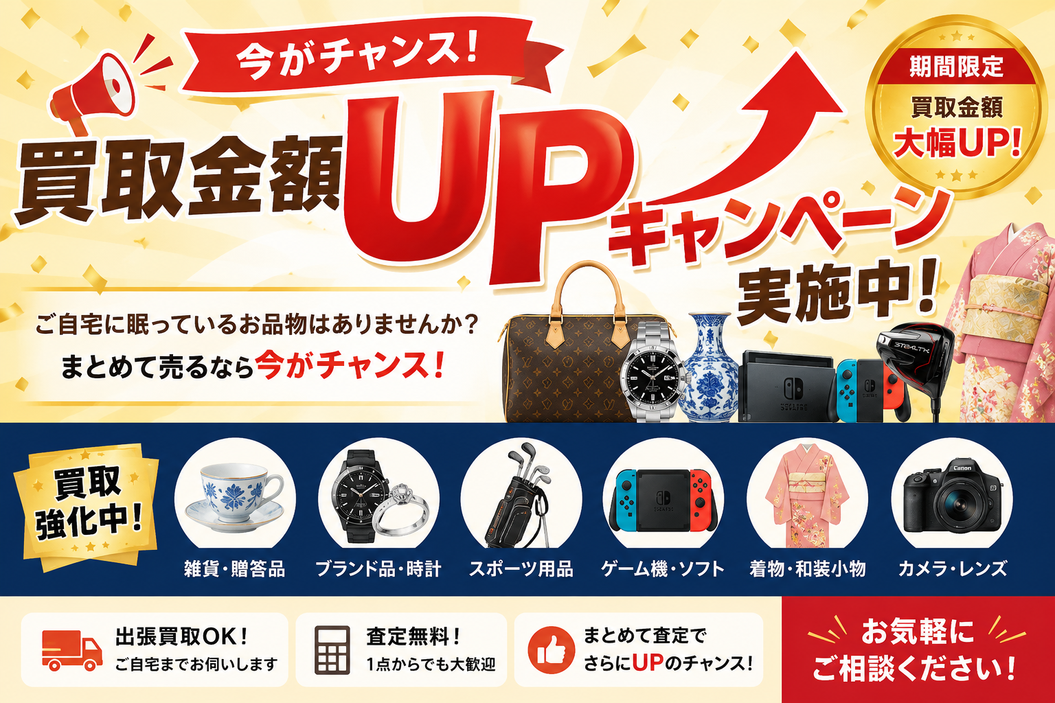 6-今月買取２０％UP