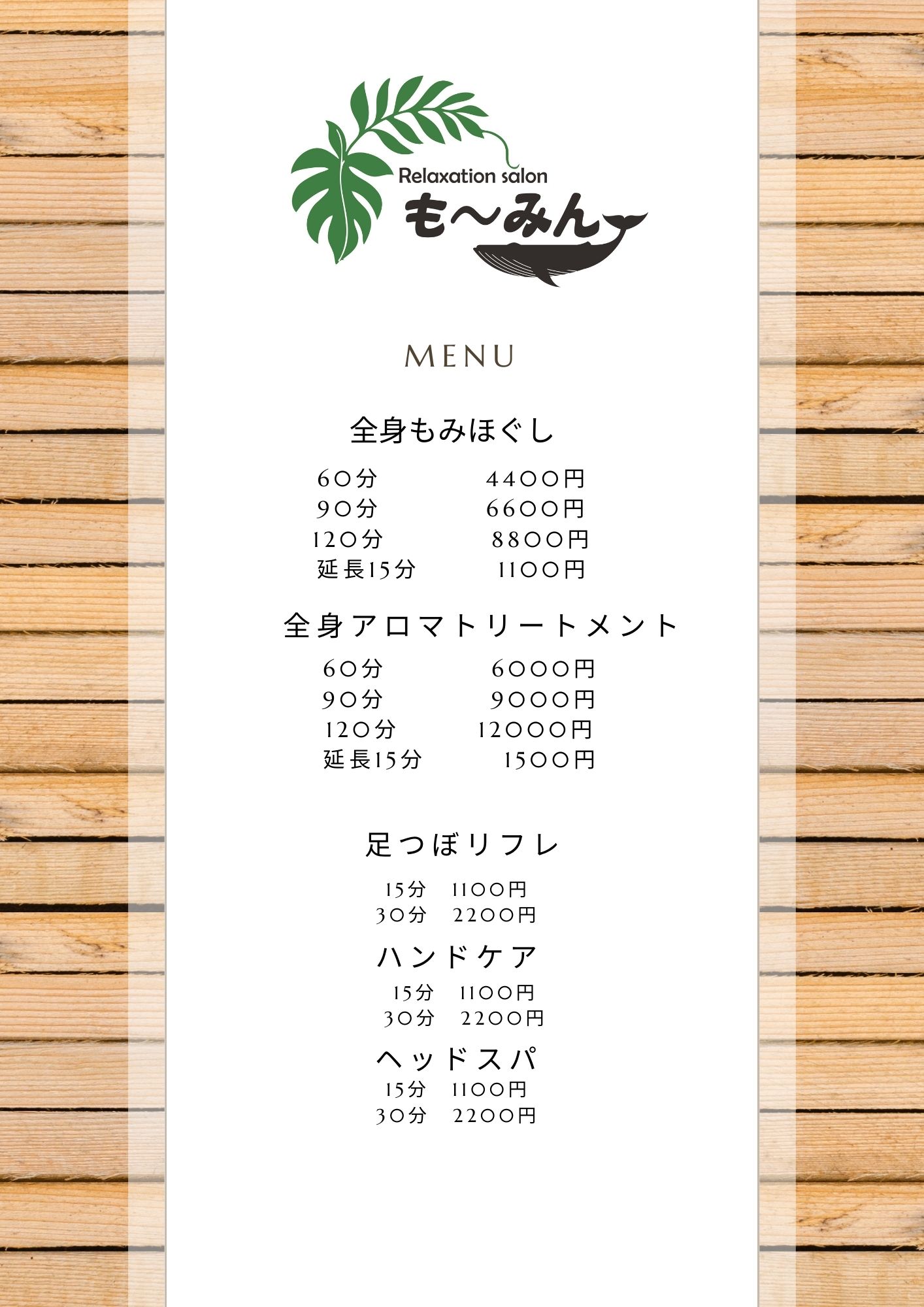 サービス内容 | リラクゼーションサロン も〜みん 昭島店