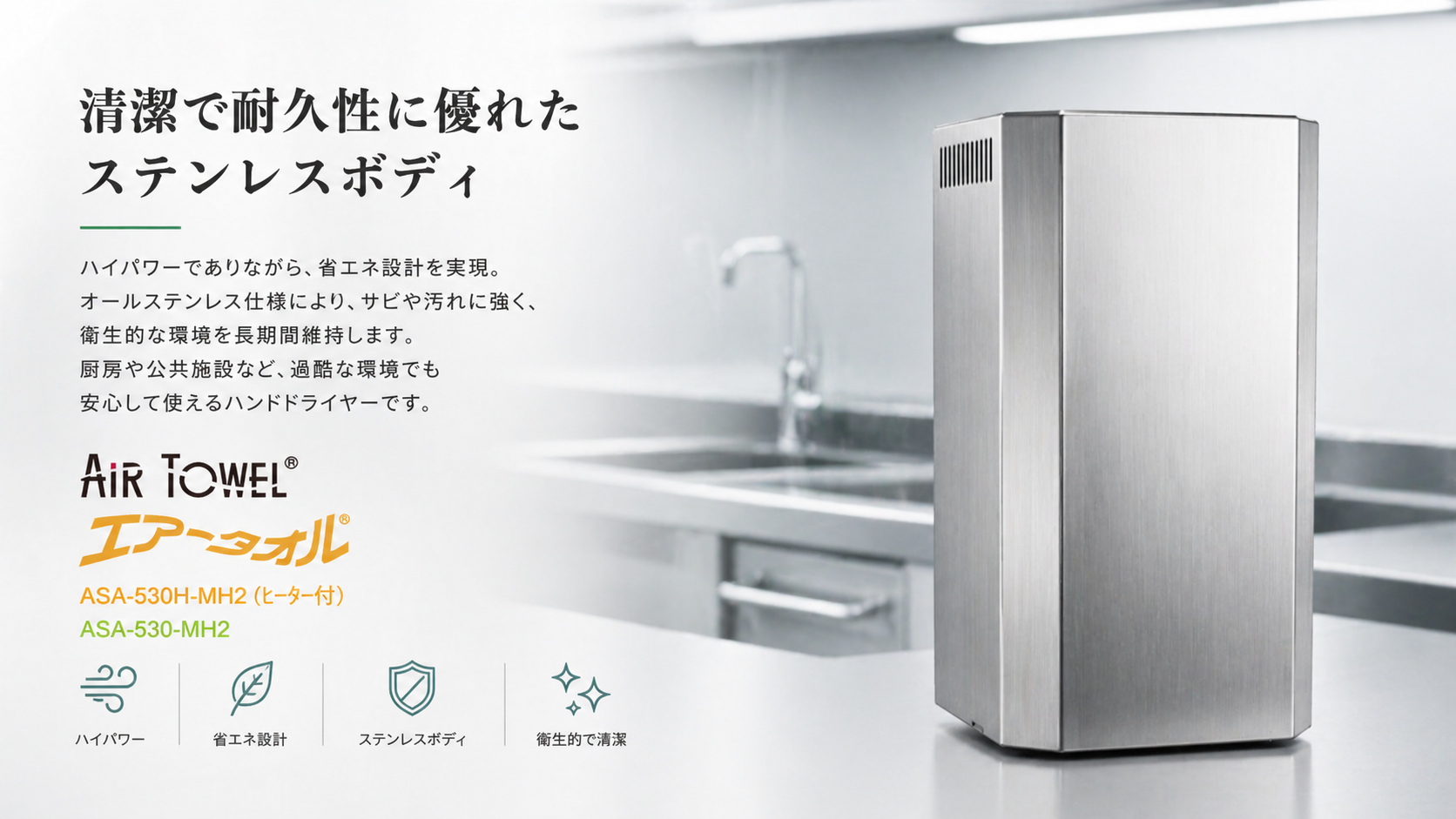 ハンドドライヤーメーカー エアータオル 東京エレクトロン株式会社
