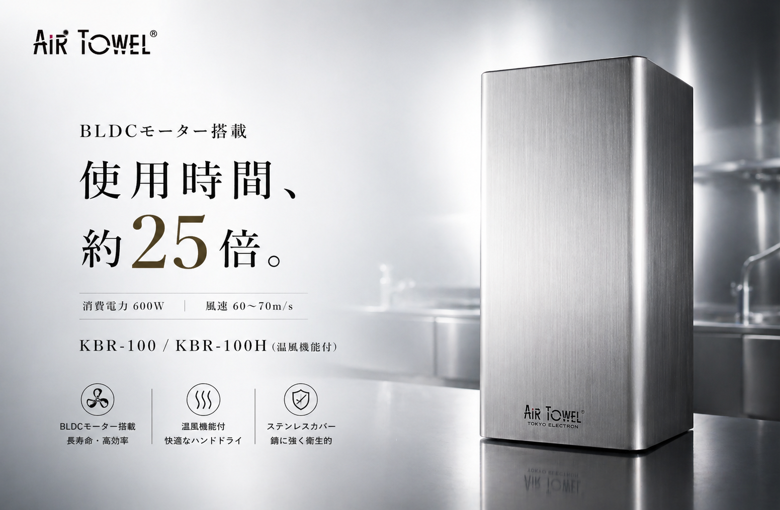 ハンドドライヤーメーカー エアータオル 東京エレクトロン株式会社