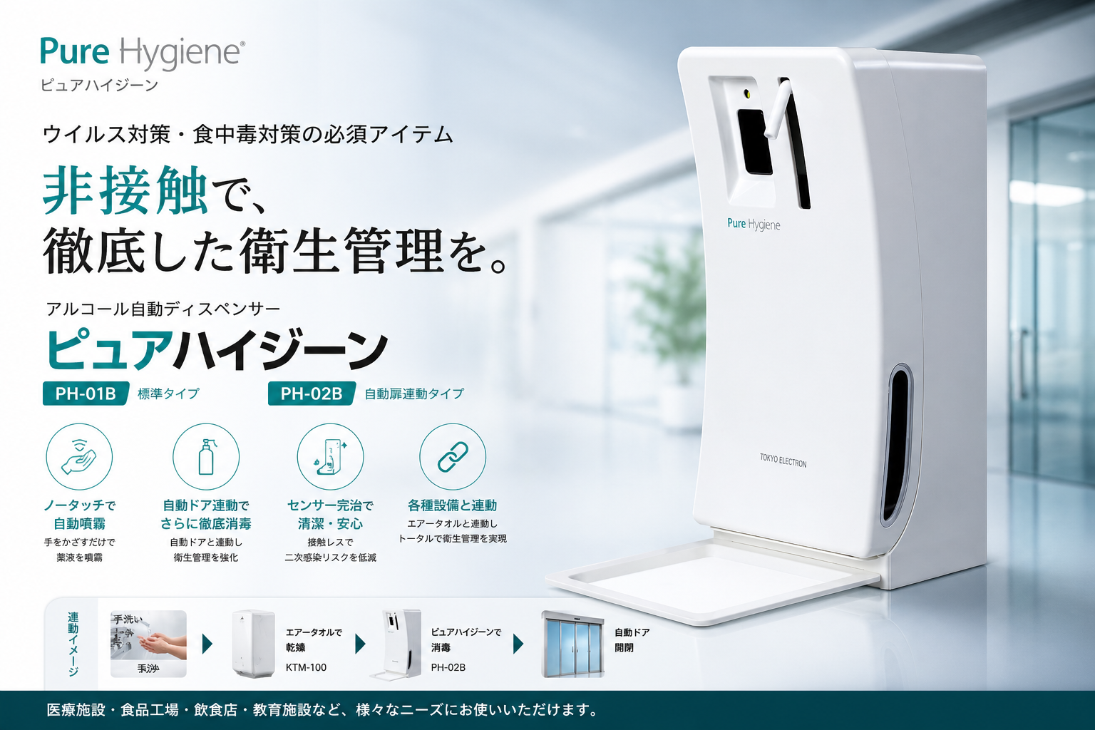 3-Pure Hygiene