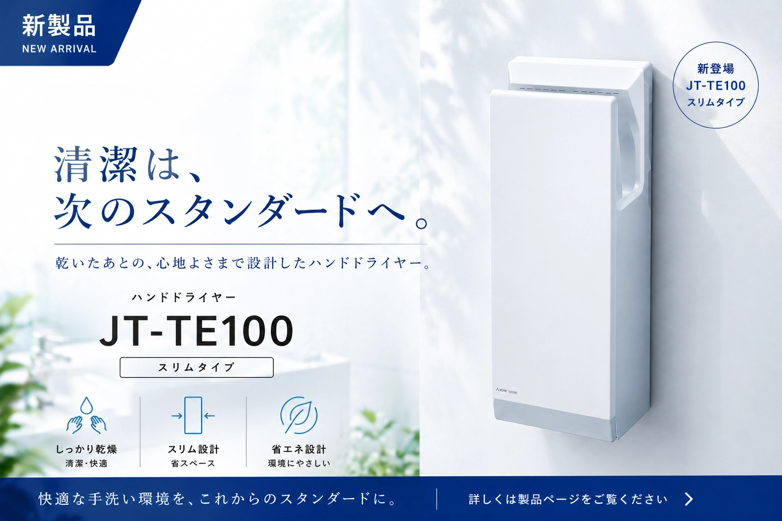 ハンドドライヤーメーカー エアータオル 東京エレクトロン株式会社