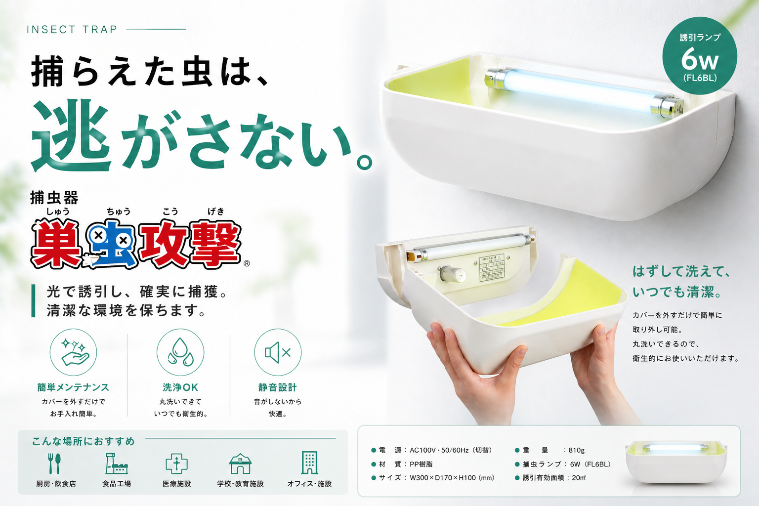 4-捕虫器SKB-001